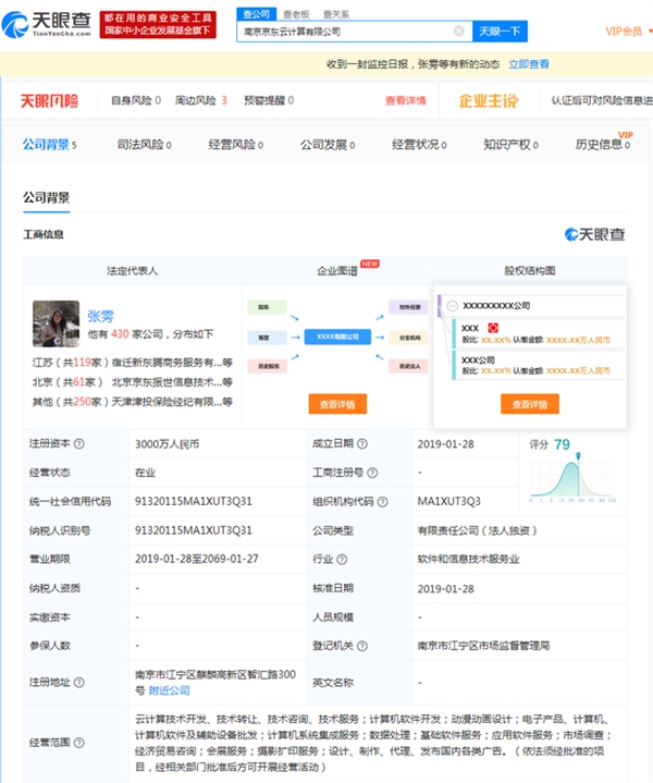刘强东涉棋又落子 新任云计算公司法人代表为何仍是这位