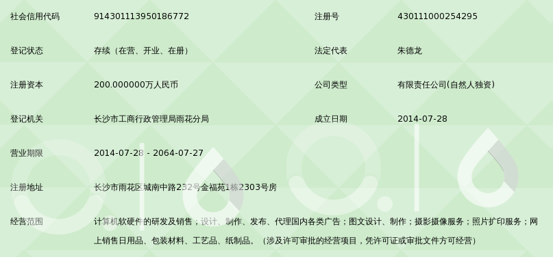 湖南辉源网络科技